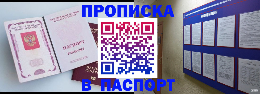 прописка ребенка в Лесном