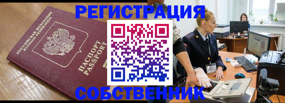 временная прописка в Лесном