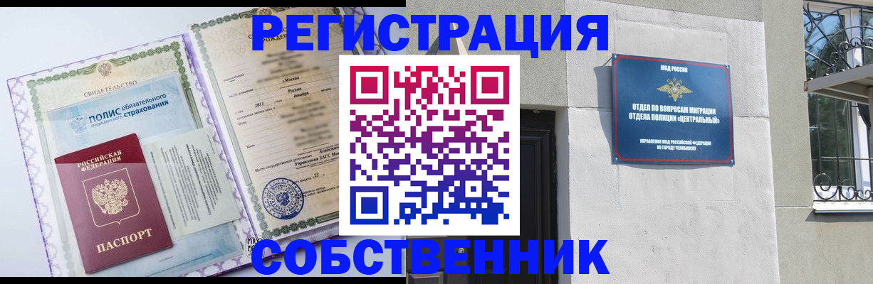 прописка ребенка в Лесном