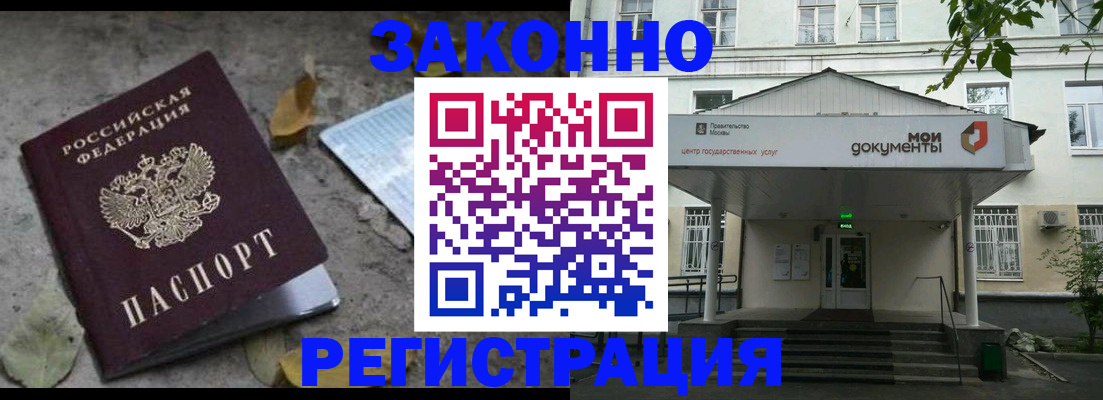 временная прописка в Лесном