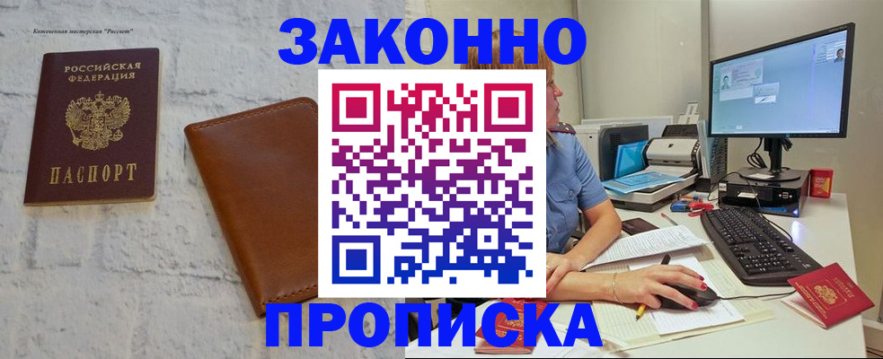прописка для кредита в Лесном