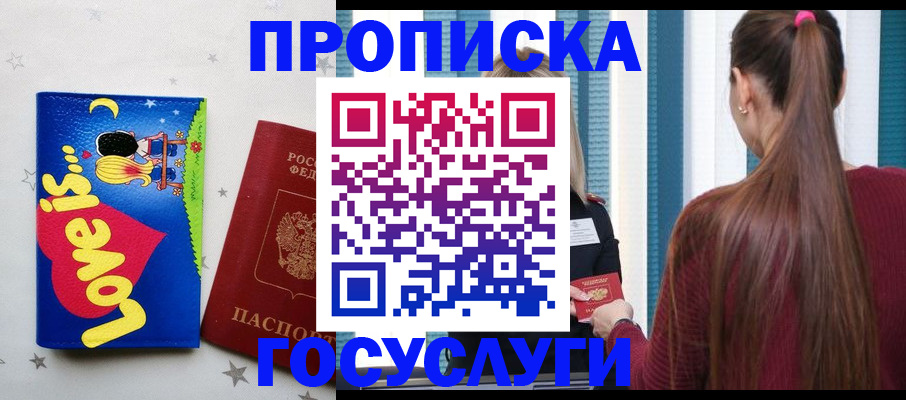 прописка для работы в Лесном